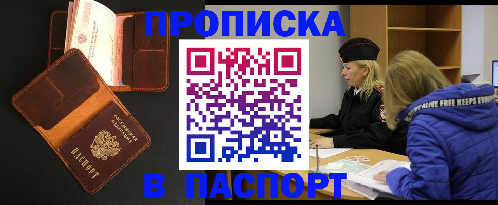 временная регистрация законно в Магадане